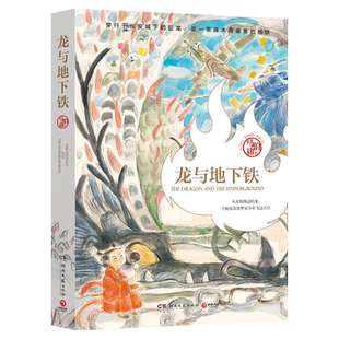 龙与地下铁 龙年纪念版 马伯庸著 长安的荔枝太白金星有点烦 七侯笔录 致每一颗飞跃天际的少年之心 大唐盛世蒸汽朋克奇幻长篇小说