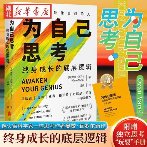 为自己思考终身成长的底层逻辑