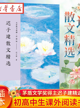 迟子建名家散文典藏彩插版