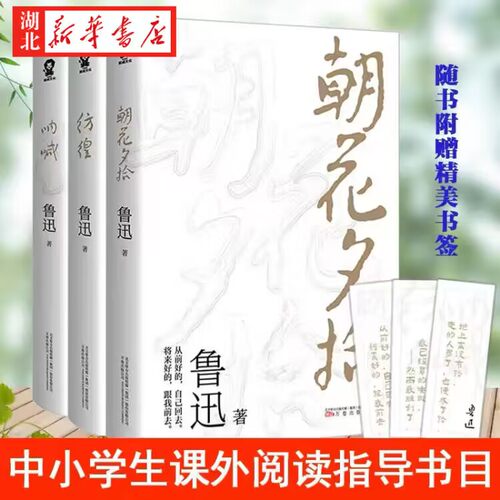 【全3册】彷徨+呐喊+朝花夕拾