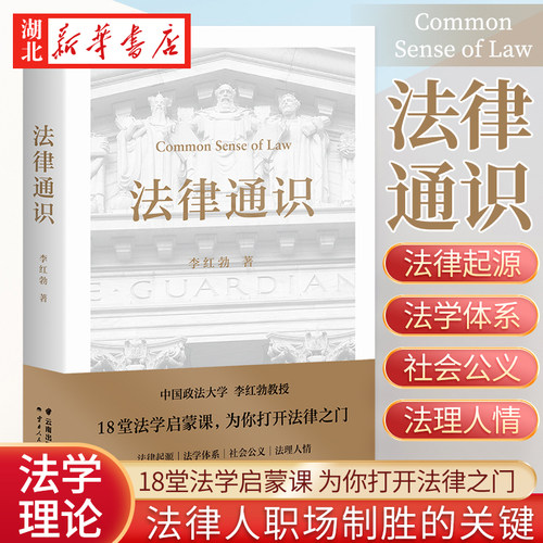 法律通识政法大学李红勃教授