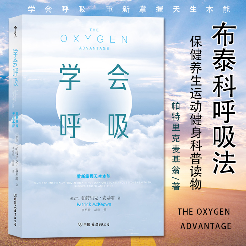 学会呼吸:重新掌握天生本能