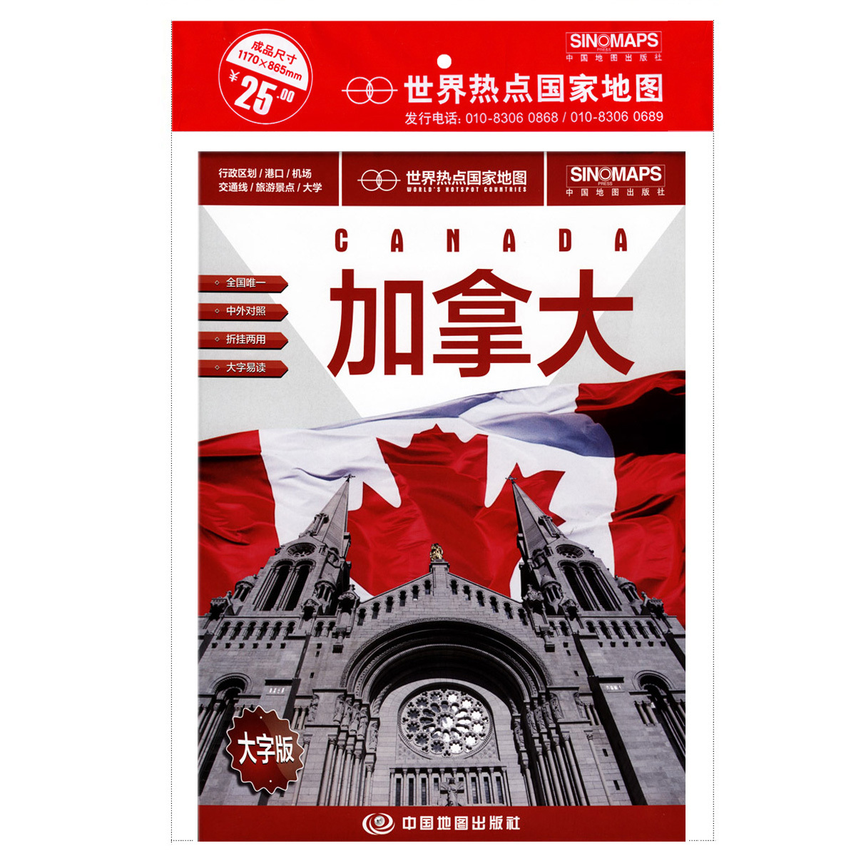 世界热点国家地图—加拿大(大字版）