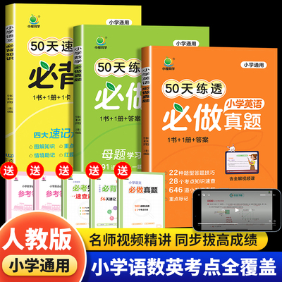 小橙同学小学语文bi背知识大全数学bi做真题母题人教版英语专项训练词语手册核心集锦知识点汇总思维同步练习册练习题公式定律速记
