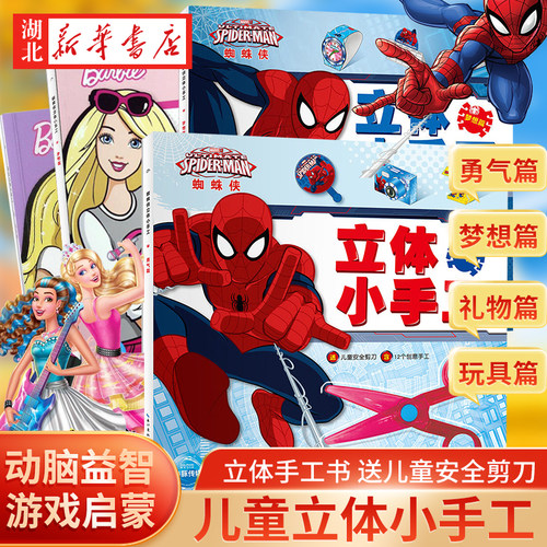 立体小手工亲子互动游戏书