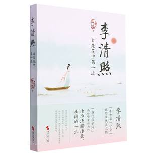 李清照 自是花中第一流