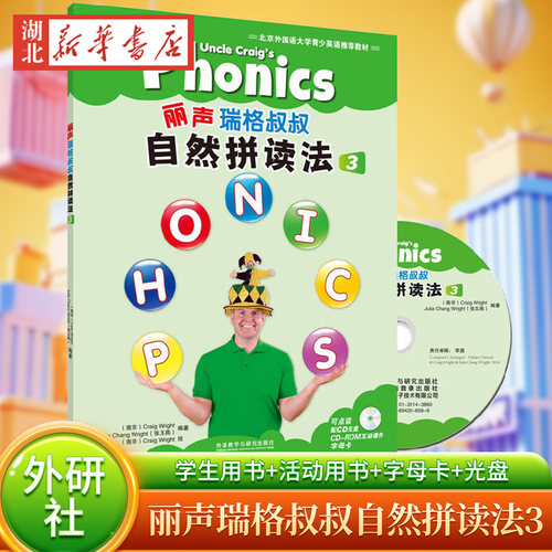 丽声瑞格叔叔自然拼读法3 第三级 点读版 丽声小学英语phonics启蒙教程幼少儿英语自然拼读培训教材支持外研通S208CS30点读笔 正版