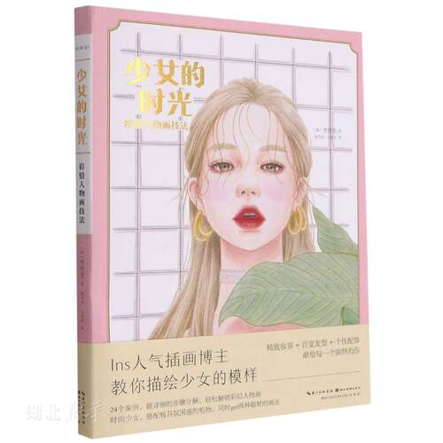 少女的时光 彩铅人物画技法详解