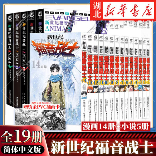 【全19册】新世纪福音战士漫画书