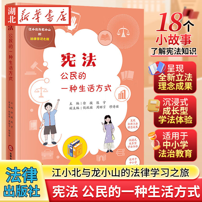 宪法公民的一种生活方式