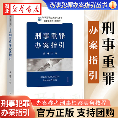 2022新刑事重罪办案指引
