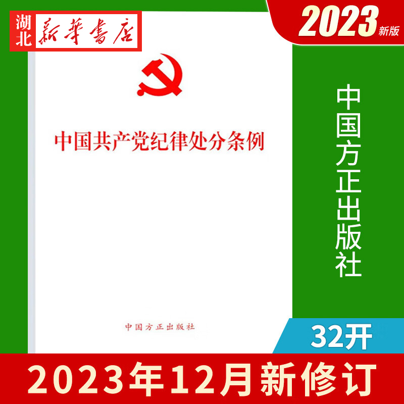 中国共产党纪律处分条例