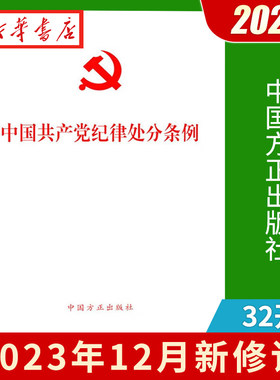 中国共产党纪律处分条例