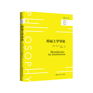 形而上学导论/哲学课