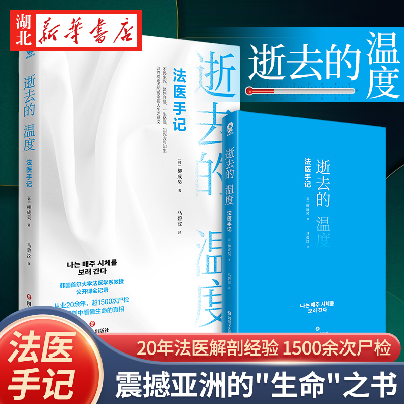 首尔大学法医学教授柳成昊公开