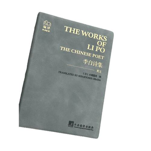 李白诗集（英文）