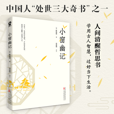 现货速发小窗幽记陈继儒古典文学