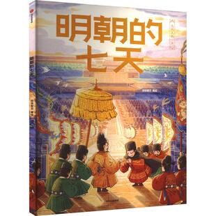 明朝 七天