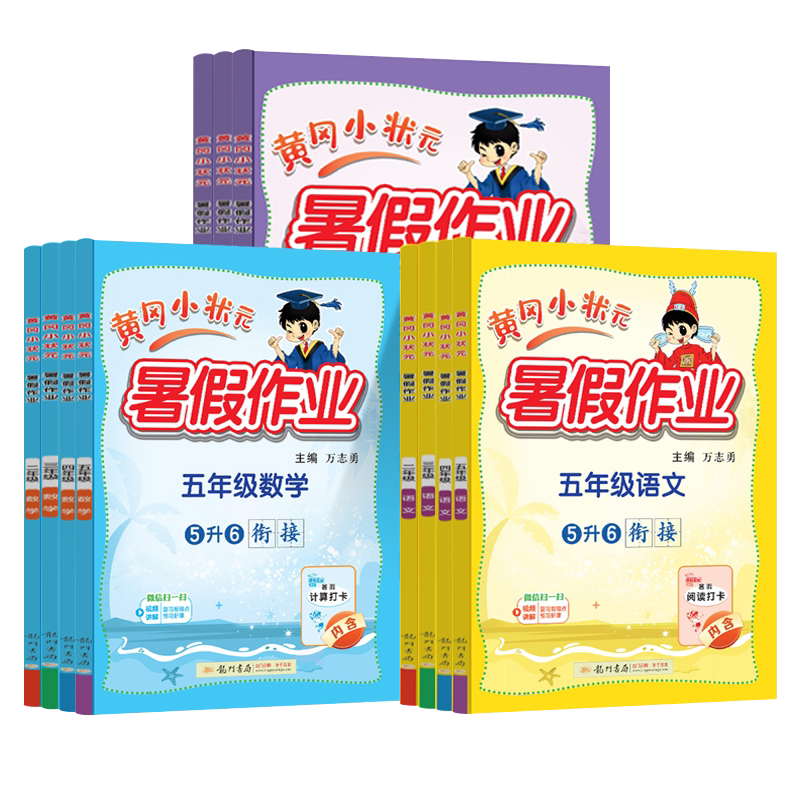 2026秋季新版黄冈小状元暑假作业一年级上册下升二三四五六年级升学衔接上册语文数学英语口算速算练字帖衔接天天练习下册题人教版
