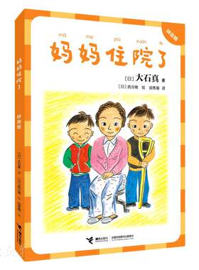 大石真经典作品集妈妈住院了