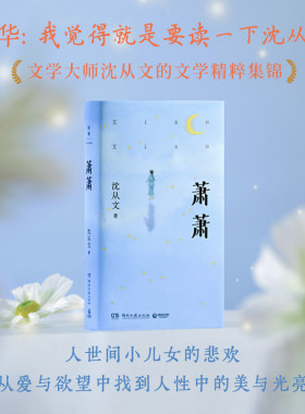 精选沈从文16篇短篇经典小说
