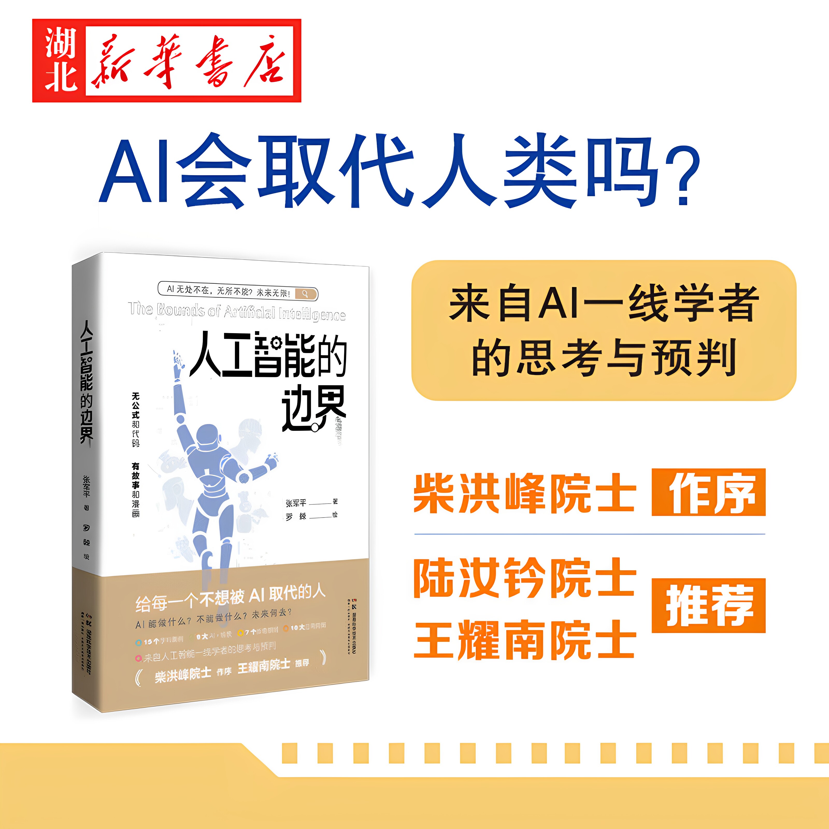 【官方正版】人工智能的边界 来自AI一线学者的思考预判 AI的学科案例应用场景领域隐秘缺陷行业趋势 读懂AI全貌破除焦虑理性避坑