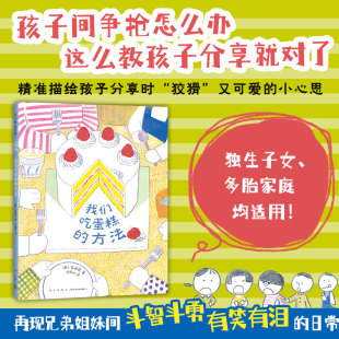 6岁宝宝启蒙治愈系绘本 让孩子学会分享情商启蒙友情分享礼物书 我们吃蛋糕 我是地铁作者新作正版 金晓恩著 温馨成长故事 方法