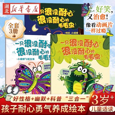 一只很没耐心很没耐心的毛毛虫