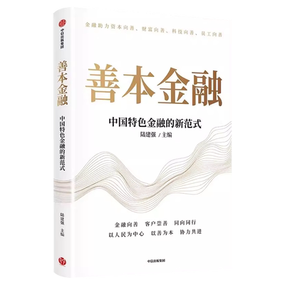 善本金融中国特色金融改革