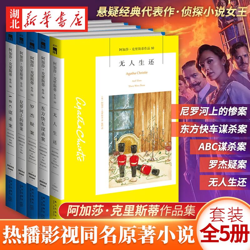 午夜文库 阿加莎·克里斯蒂作品(08) ABC谋