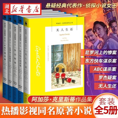 午夜文库 阿加莎&middot;克里斯蒂作品(08) ABC谋