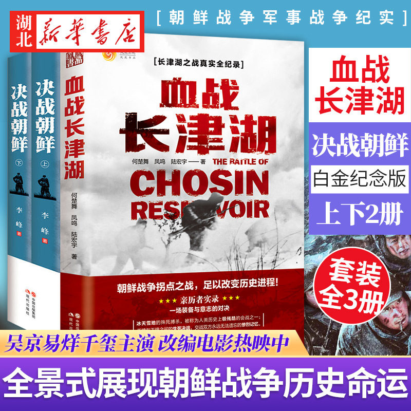 军事小说 纪实文学