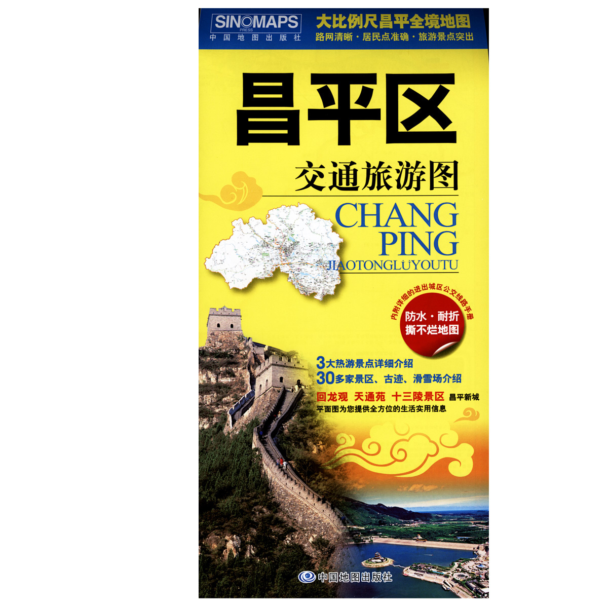 昌平区交通旅游图（2024版）