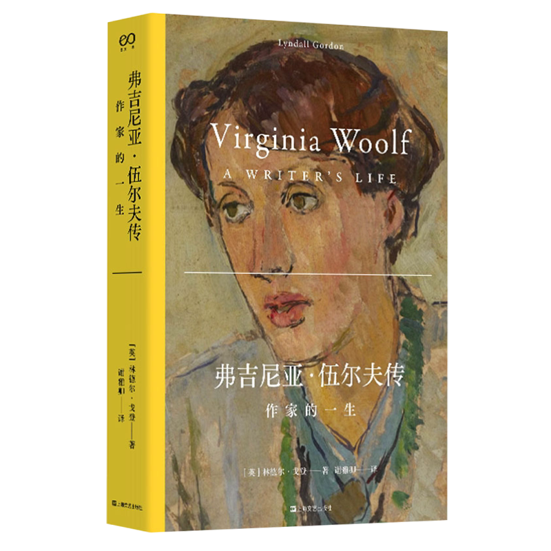 弗吉尼亚·伍尔夫传 作家的一生 林德尔·戈登 著 弗吉尼亚·伍尔夫的成长史 精神疾病 伴侣与生育的抉择 精神疾病 妇女选举权运动