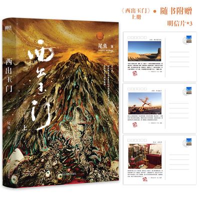 西出玉门上新版小说磨铁