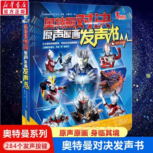 奥特曼系列视觉角色综合性写真集