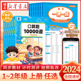 一二年级上册口算题卡10000道人教版 20以内加减法练习题心算速算100道计算题每日一练下 小学12年级数学思维同步训练口算天天练10