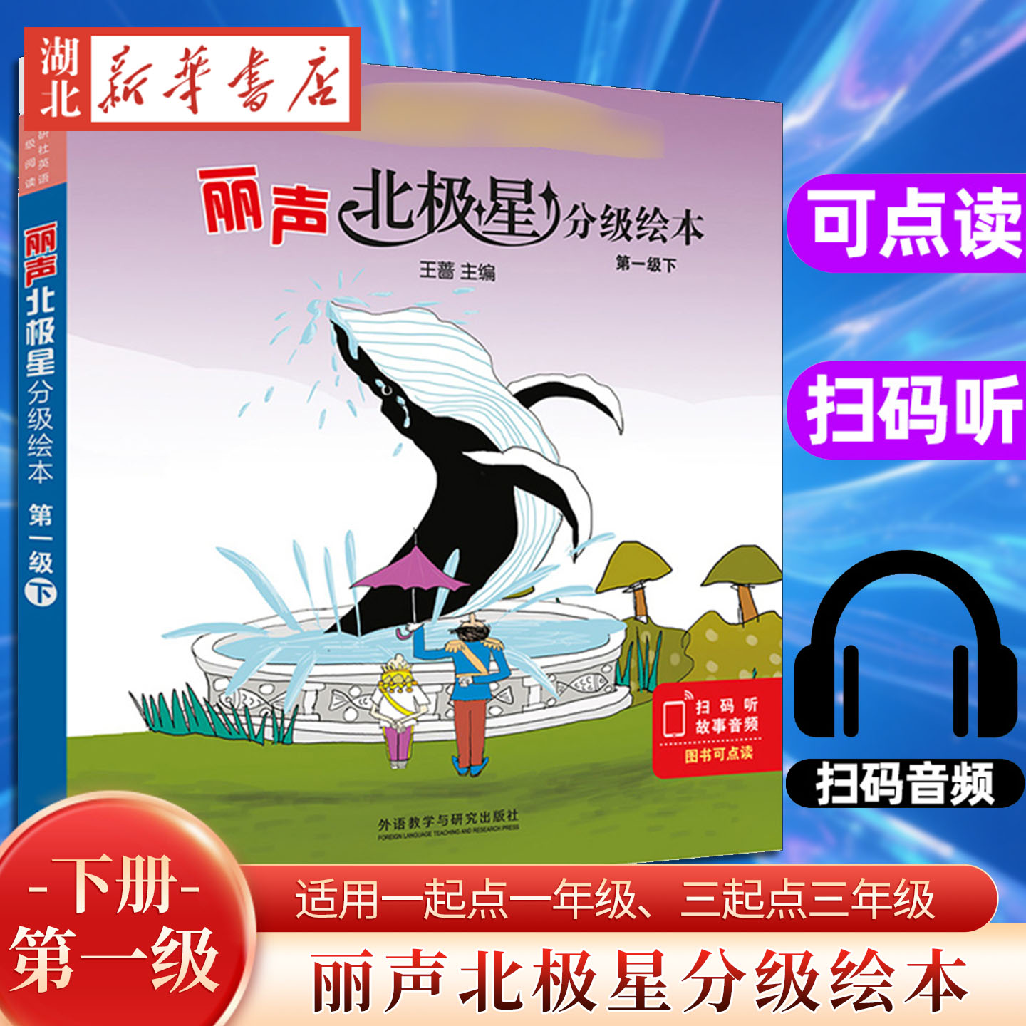 丽声北极星分级绘本第一级下册