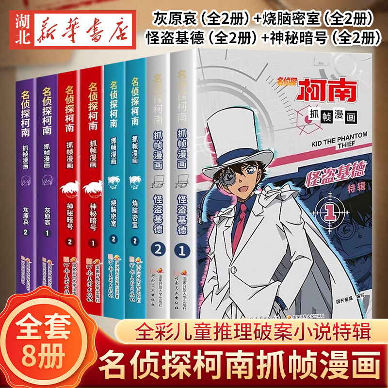 名侦探柯南抓帧漫画-灰原哀(1)