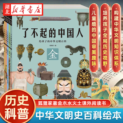 了不起的中国人少儿科普百科