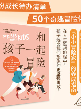 正版和孩子一起冒险正面管教