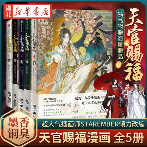 天官赐福 壹