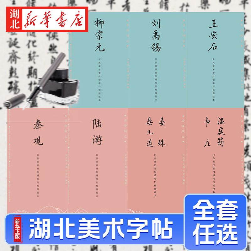 古今词文·