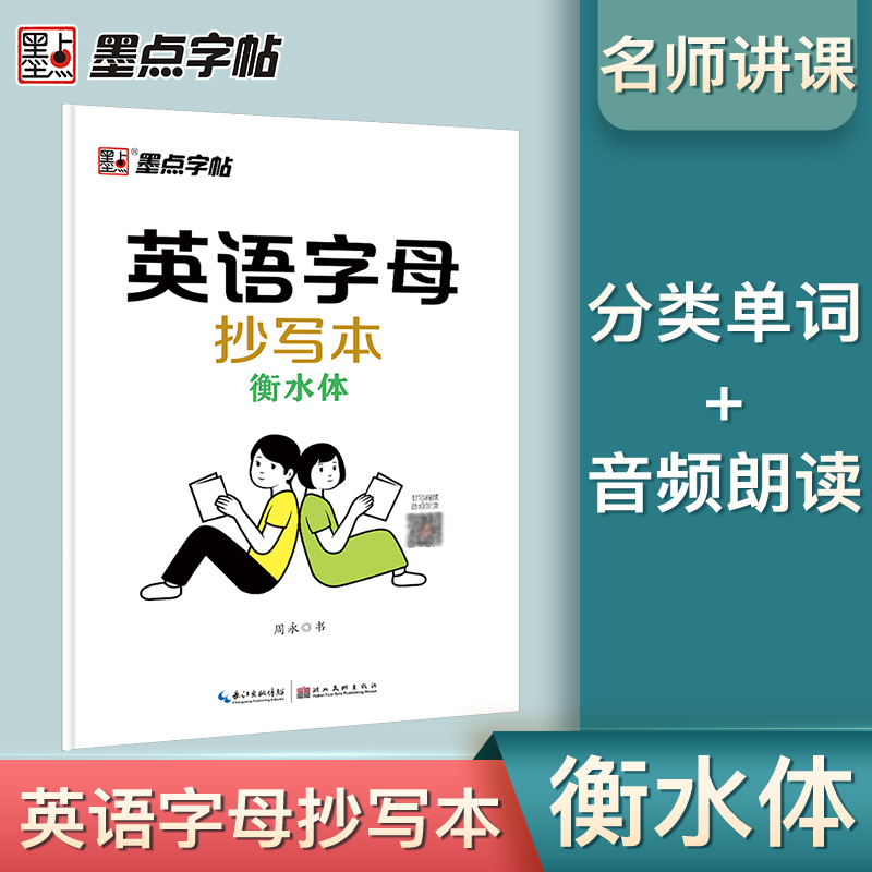 小学生英语字母抄写本衡水体