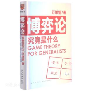 博弈论究竟是什么