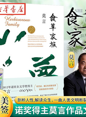 食草家族莫言作品集全集代表作