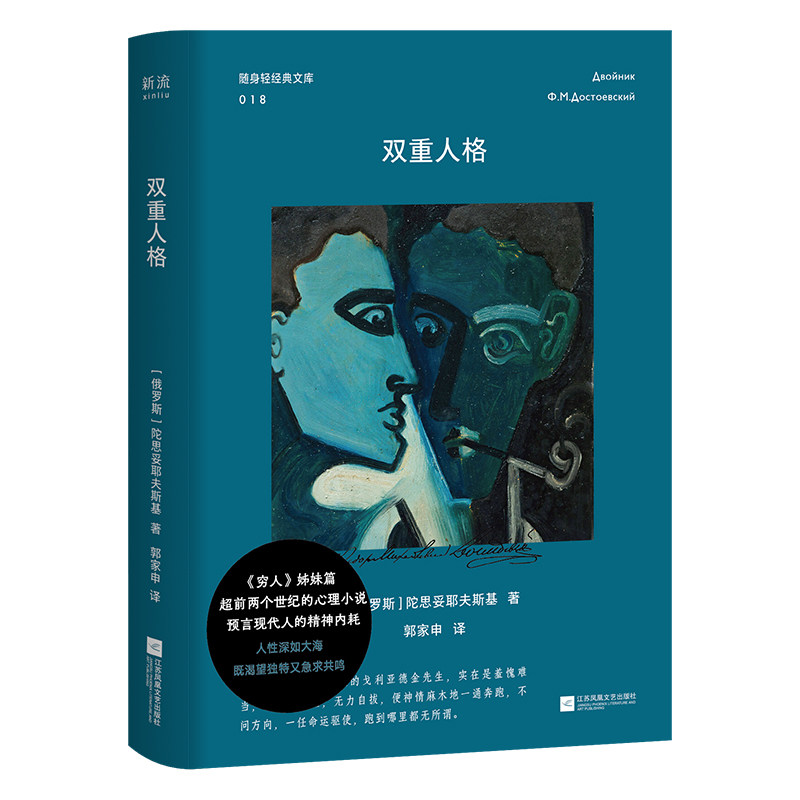 双重人格 - 实物图