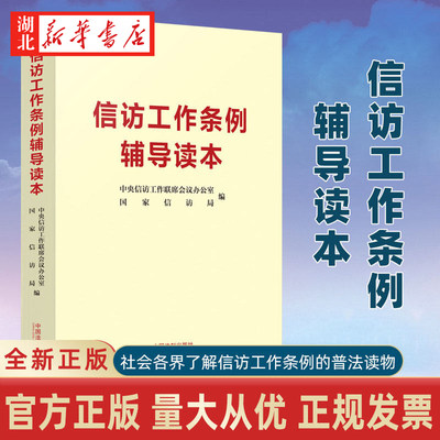 2022年7月新版信访工作条例