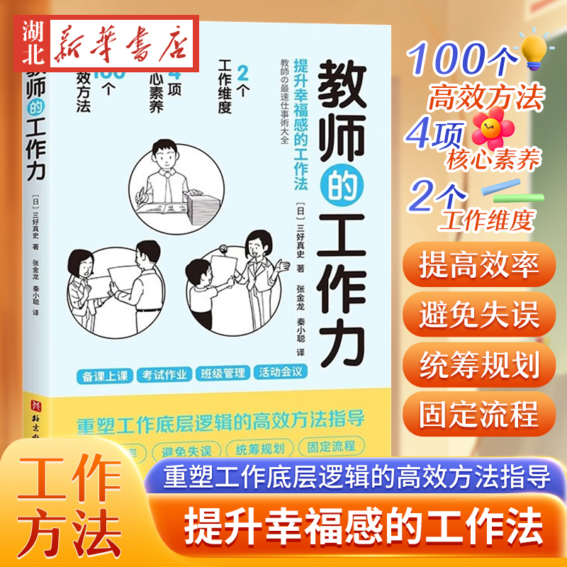 2023新书教师的工作力