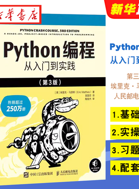 2023新版 Python编程从入门到实践第3版 计算机零基础小白自学python编程从入门到实践精通基础教材程序设计开发书籍教程 JST 正版